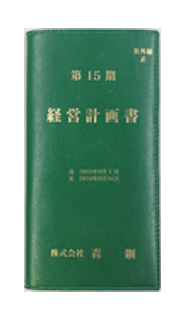 第15期 経営計画発表会 初開催