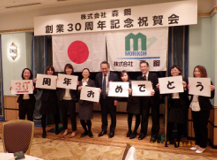 創業30周年式典 開催