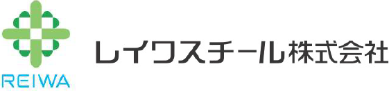 レイワスチール株式会社