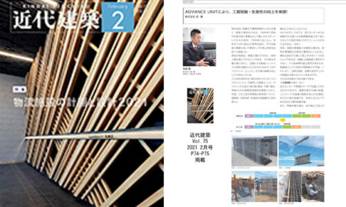 月刊『近代建築』2021年2月号に掲載