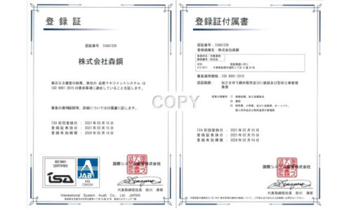 ISO9001を取得致しました